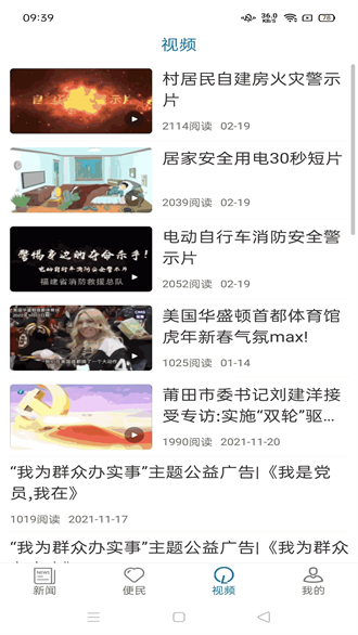 莆田新闻app官方版2024下载