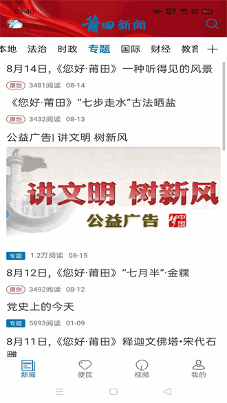 莆田新闻app官方版2024