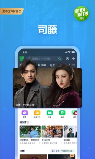 爱奇艺app最新版