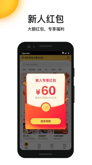 美团外卖手机版app