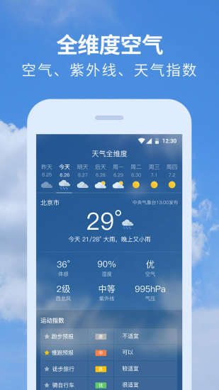 黄历天气app最新版下载