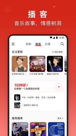 网易云音乐官方最新版app