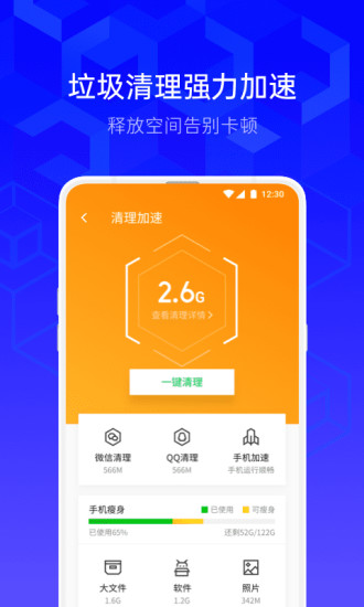 腾讯手机管家最新版app