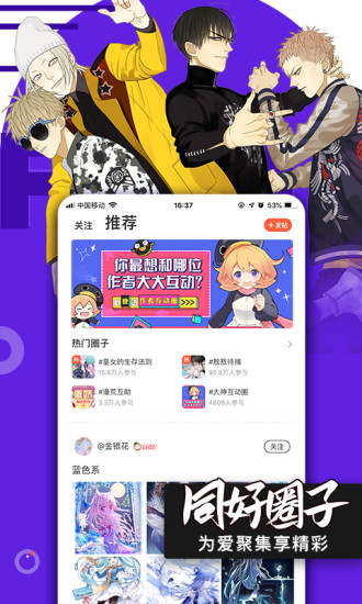 腾讯动漫安卓版app