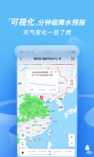 墨迹天气官方版app