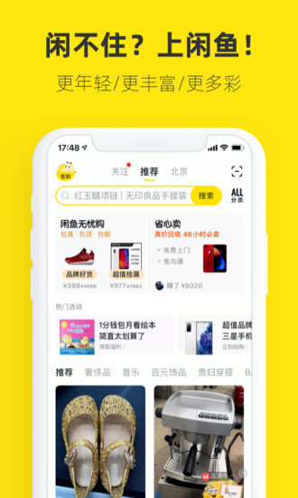 闲鱼app手机版