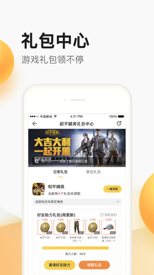 掌上道聚城最新版app