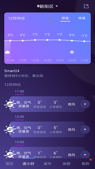 中国天气app下载
