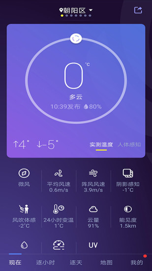 中国天气app最新版下载