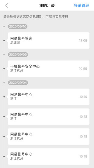 网易帐号管家手机版app