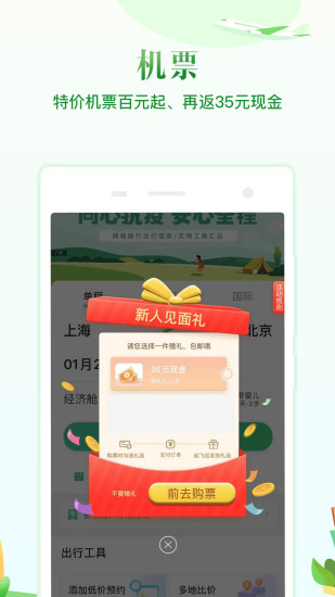 同程旅行app手机版下载