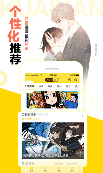 快看漫画安卓版下载