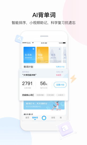 百度翻译安卓版app