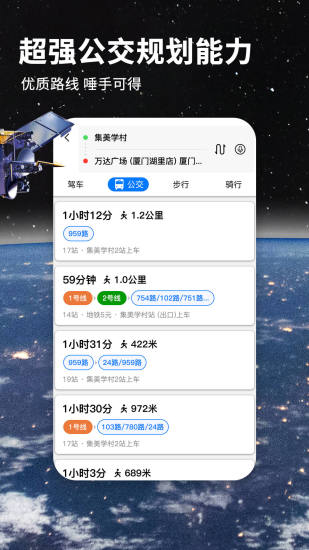 北斗导航地图最新版APP