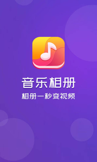 音乐相册安卓版app