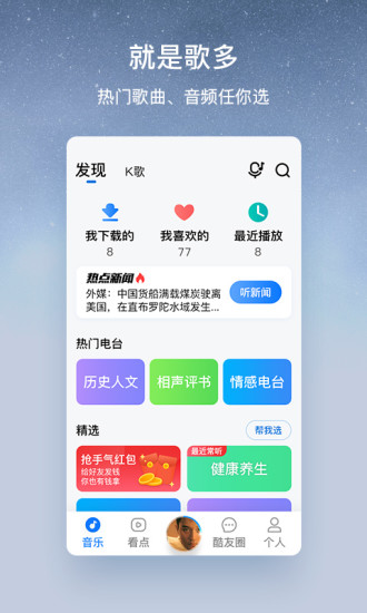 酷狗音乐大字版app下载