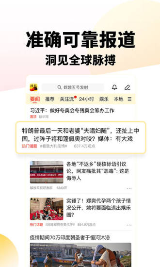 搜狐新闻手机官方版