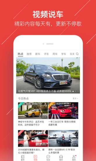 车友头条官方正式版app