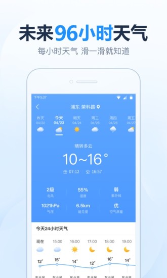 2345天气预报安卓版app