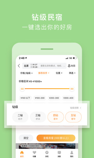 途家民宿最新版app