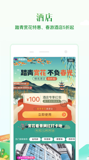 同程旅行官方版app