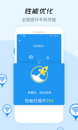 WiFi信号增强器手机版app