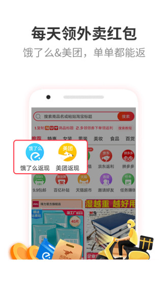 多领购物返利安卓版app