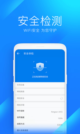 WiFi万能钥匙2021最新版