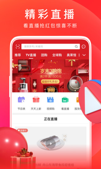 东方购物最新版app
