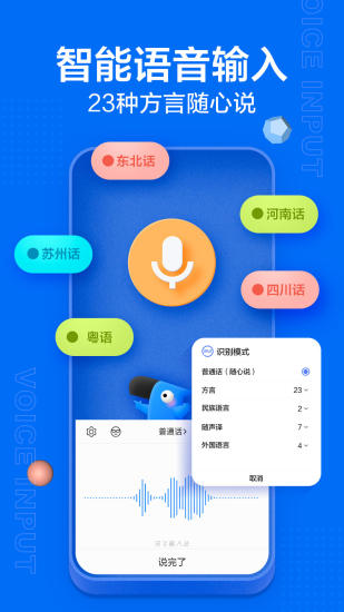 讯飞输入法最新版app