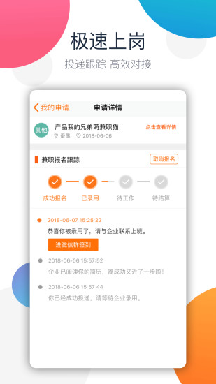 兼职猫最新版app