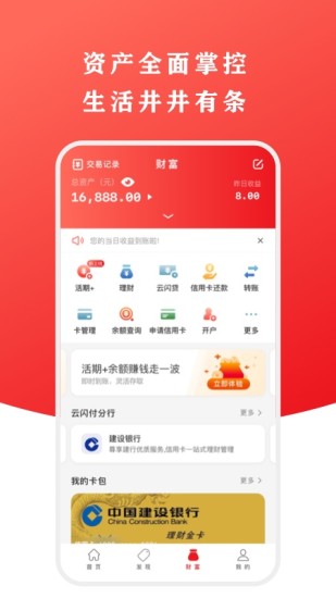 云闪付app下载安装最新版