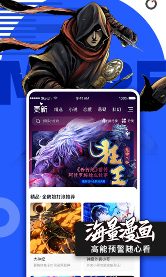 腾讯动漫最新版app