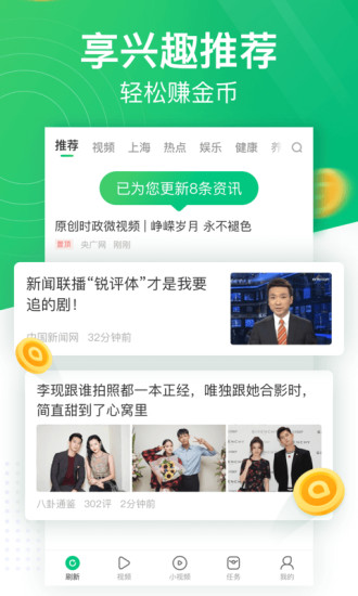 趣头条极速版app