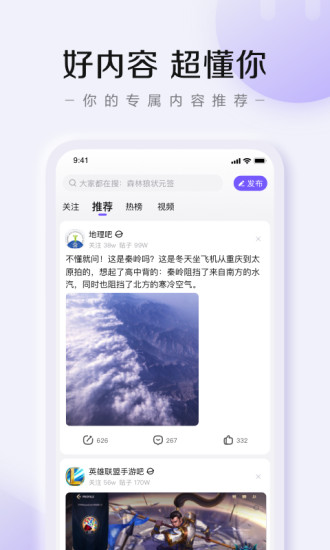 百度贴吧下载安装