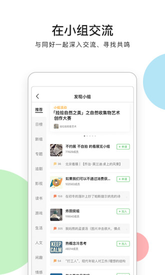 豆瓣官方版APP