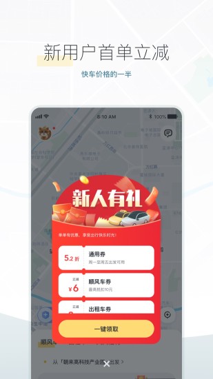 嘀嗒出行app官方下载