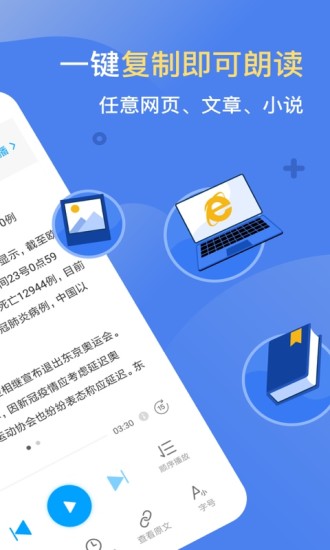 讯飞有声app下载