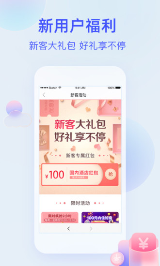 艺龙旅行app下载官方2021