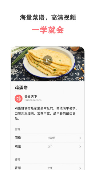 美食天下app下载安装