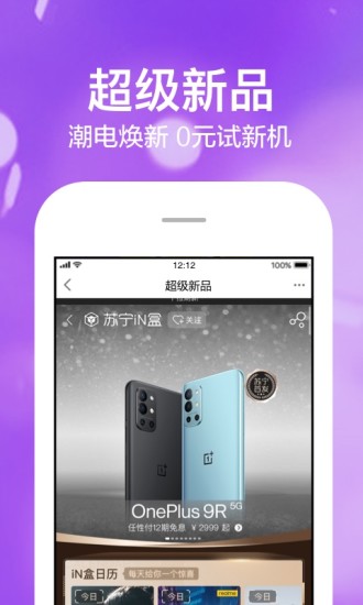 苏宁易购app下载安装