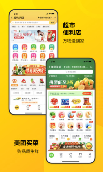 美团手机客户端app