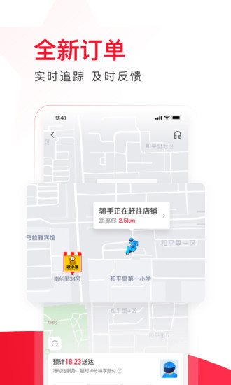 饿了么星选app下载