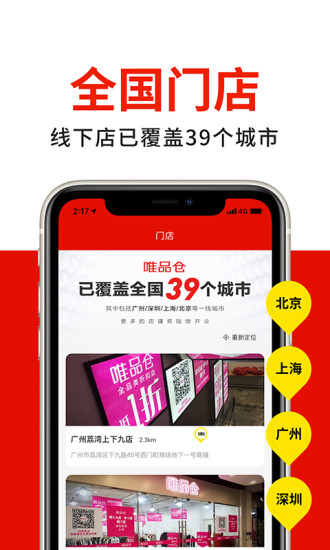 唯品仓app下载