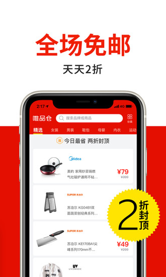 唯品仓app下载安装