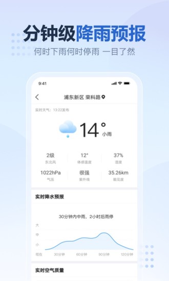 2345天气预报手机版app