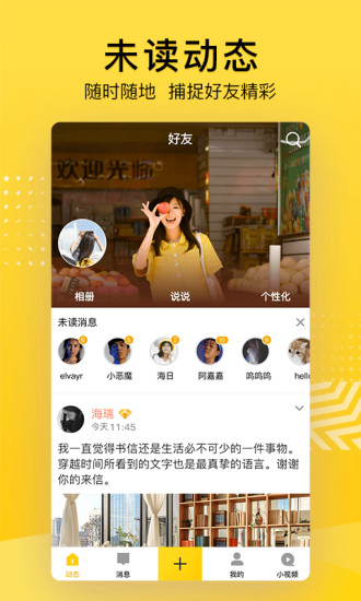 QQ空间安卓版app