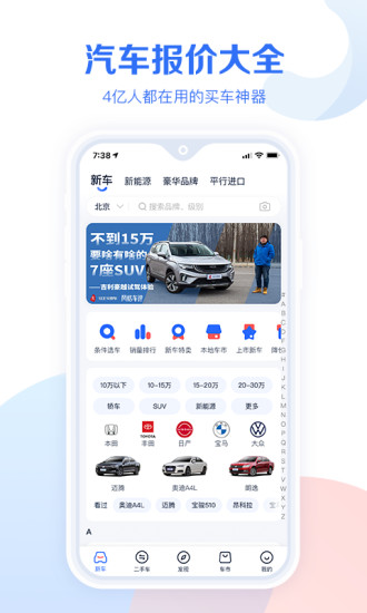 汽车报价大全app