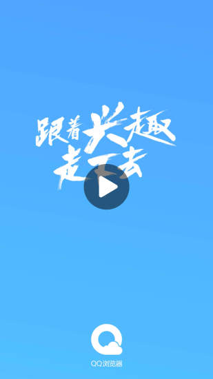 QQ浏览器下载安装