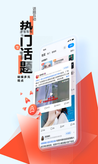 腾讯新闻手机版app